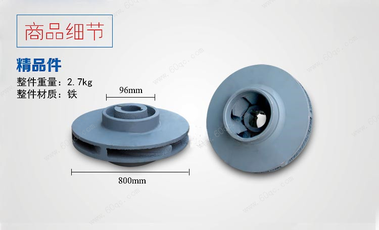灑水泵葉輪，灑水車水泵葉輪
