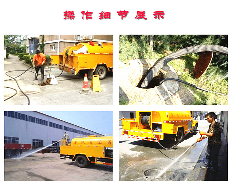 高壓清洗車操作細節(jié)