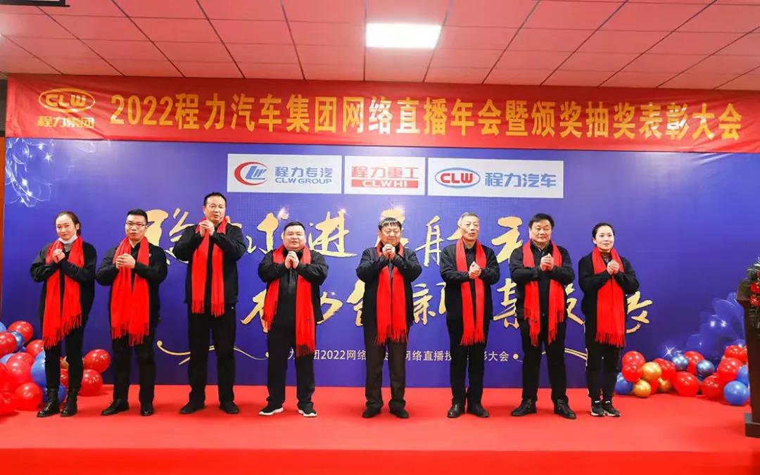 新春特刊奮力創(chuàng)新擘畫藍(lán)圖，程力穩(wěn)中求進(jìn)續(xù)寫華章